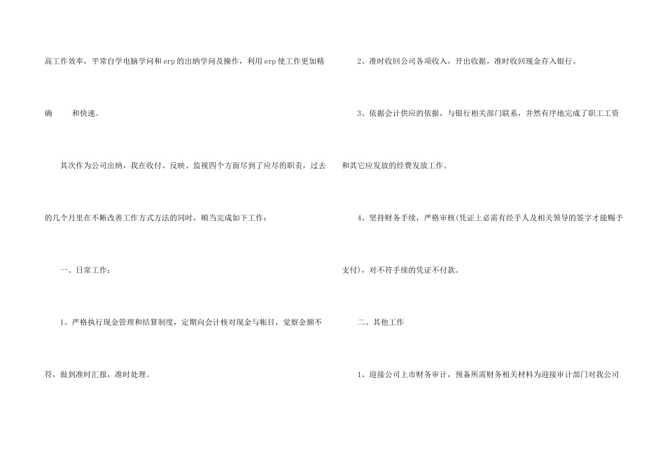 出纳优秀员工总结5篇_第2页