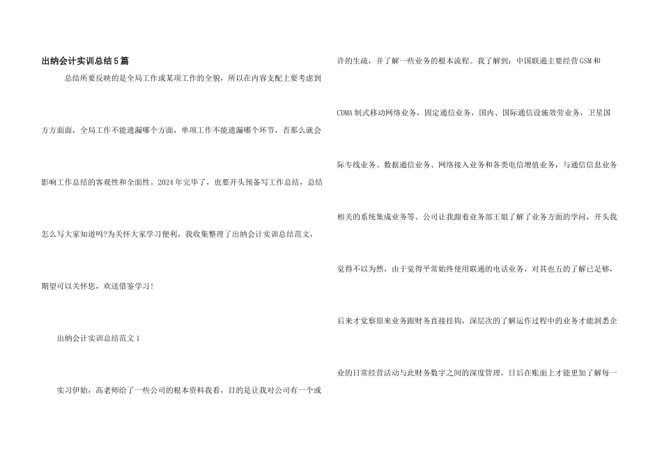 出纳会计实训总结5篇_第1页