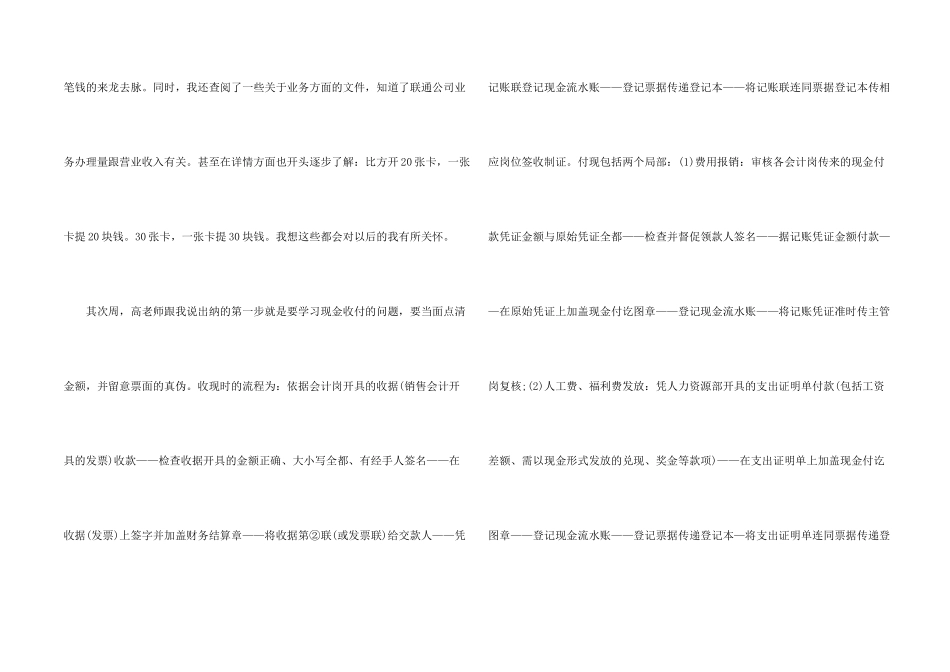 出纳会计实训总结5篇_第2页