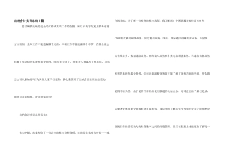 出纳会计实训总结5篇