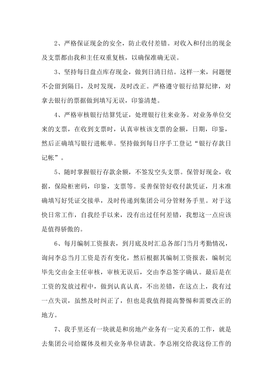 出纳会计工作总结_第2页