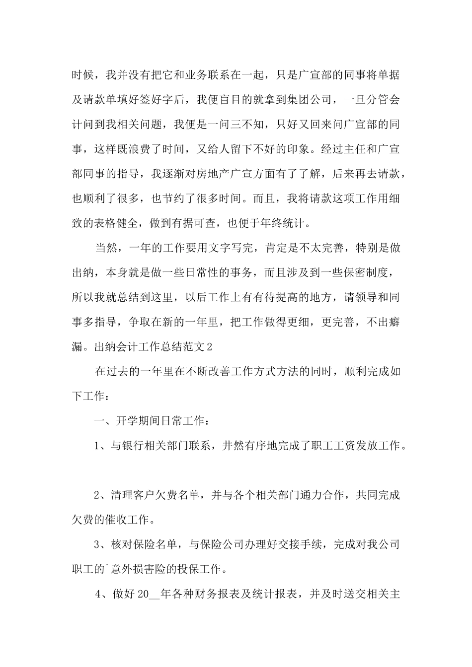 出纳会计工作总结_第3页