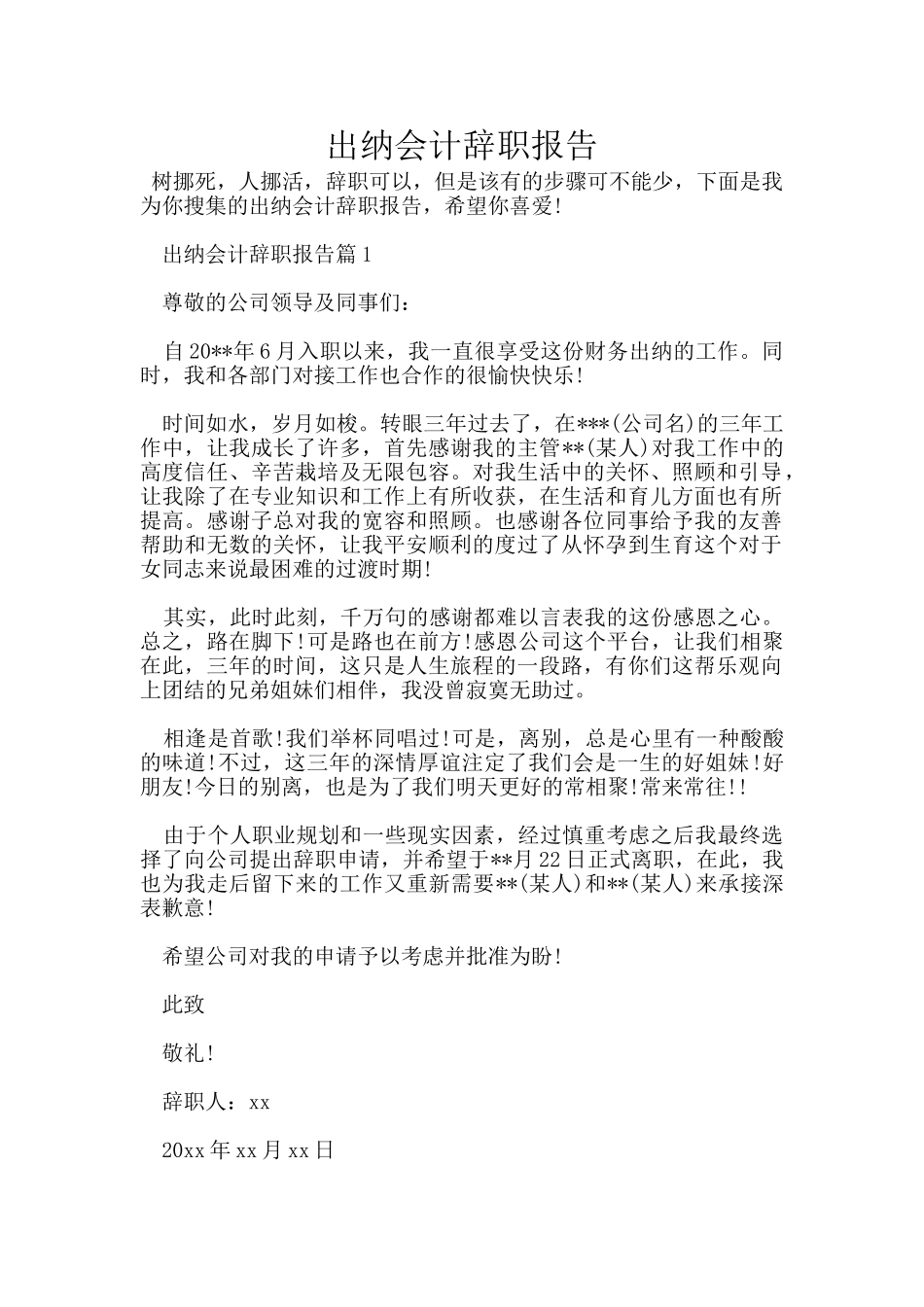 出纳会计辞职报告_第1页