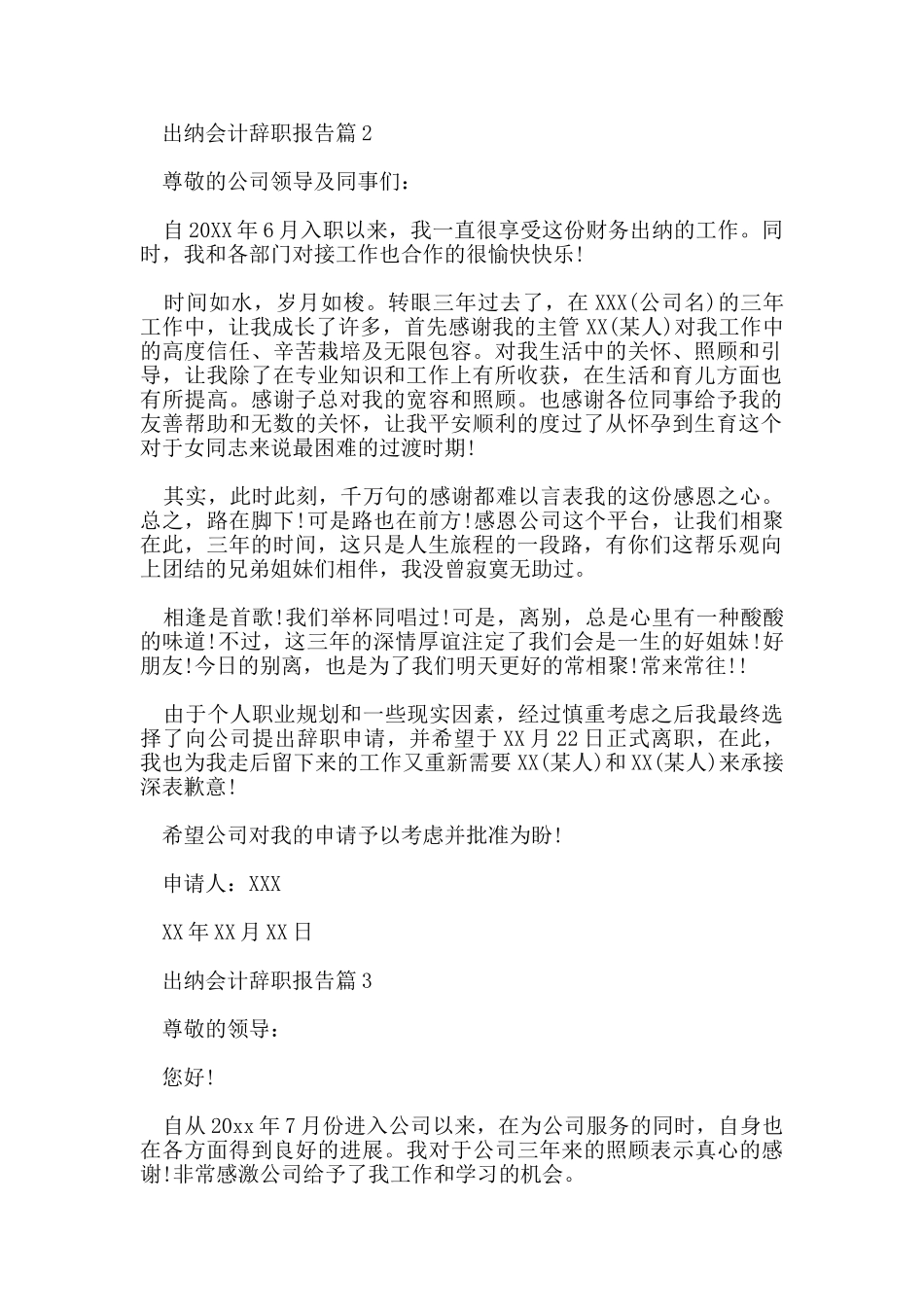 出纳会计辞职报告_第2页