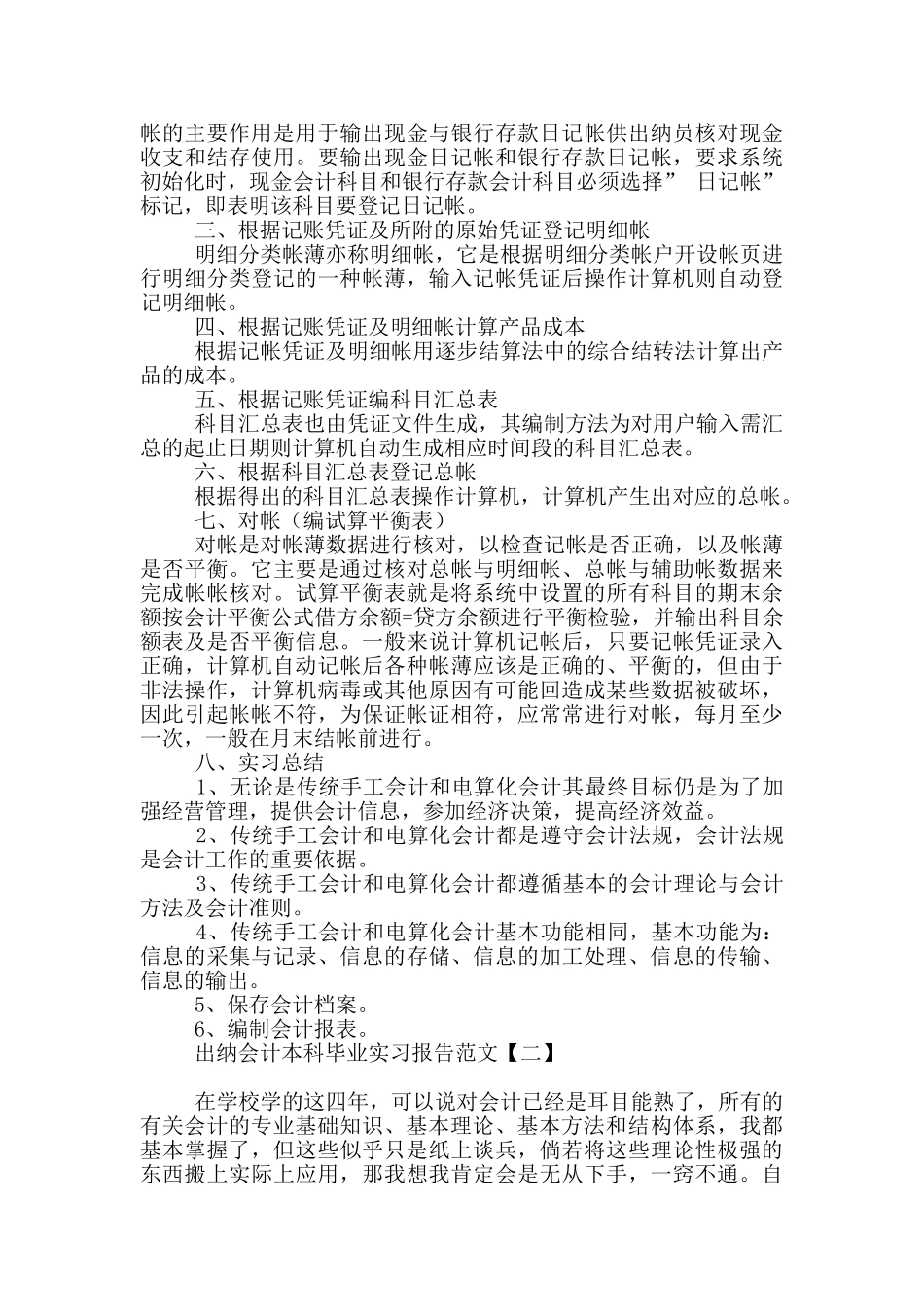 出纳会计本科毕业实习报告范文_第2页