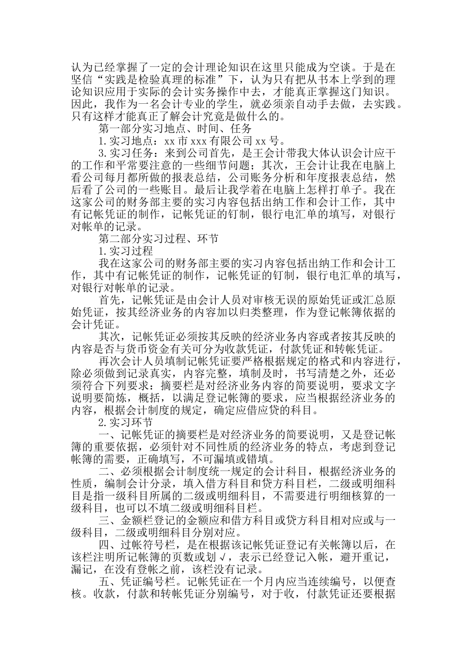 出纳会计本科毕业实习报告范文_第3页