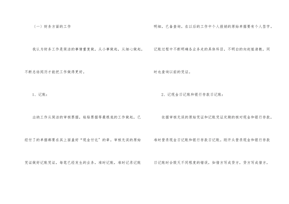 出纳人员试用期工作总结13篇_第2页