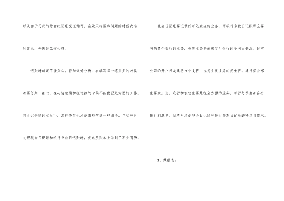 出纳人员试用期工作总结13篇_第3页