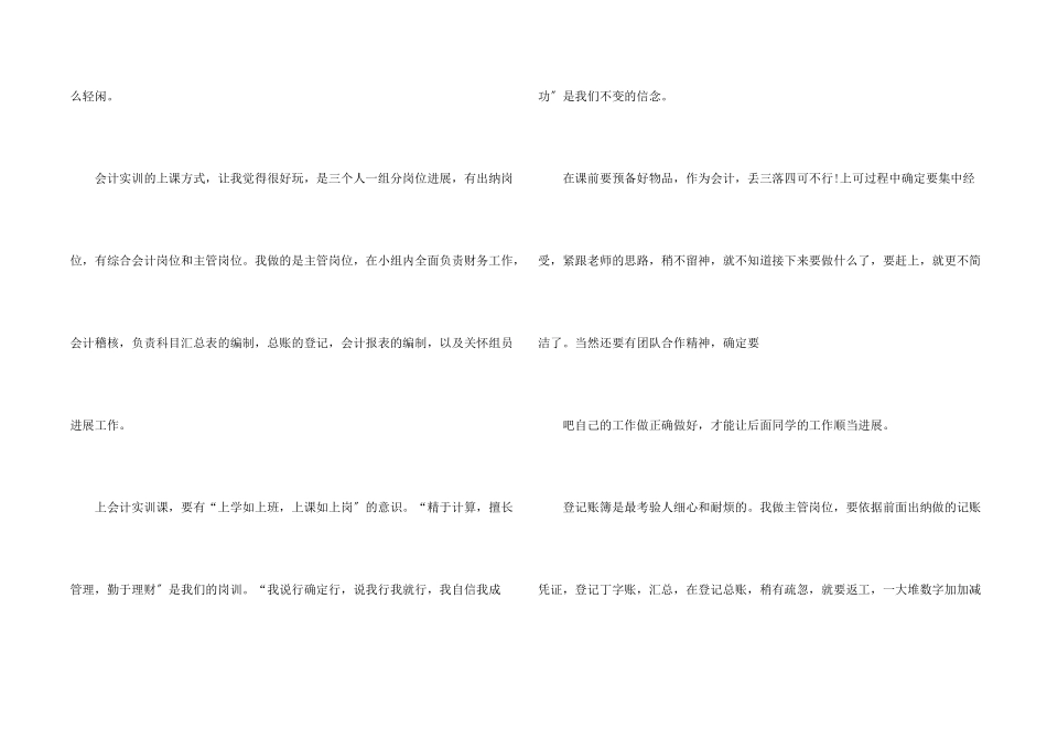 出纳会计的实习报告3篇_第2页