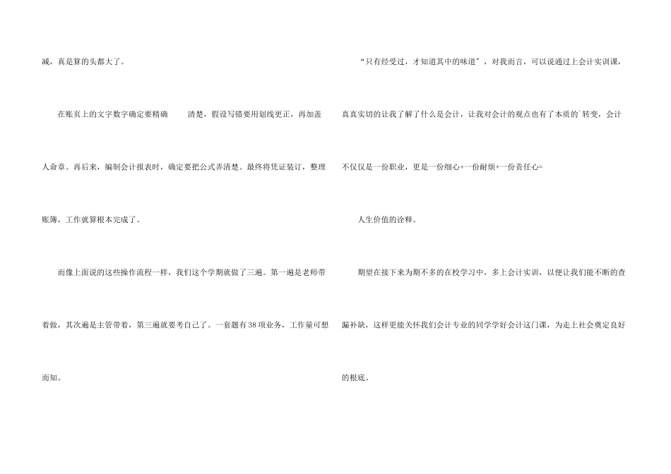 出纳会计的实习报告3篇_第3页