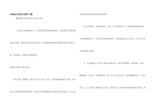 出纳会计的实习报告3篇