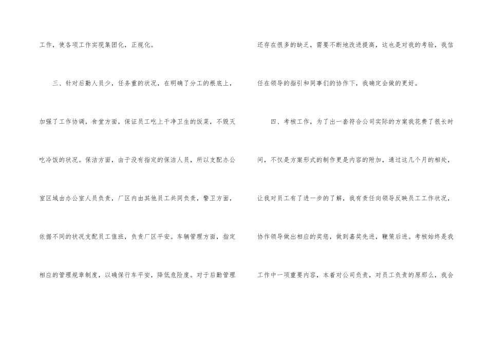 出纳全年总结_第3页