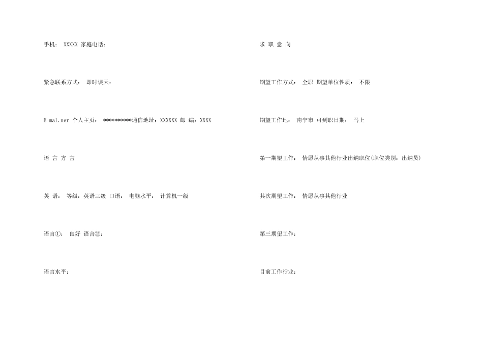 出纳员个人简历_第2页