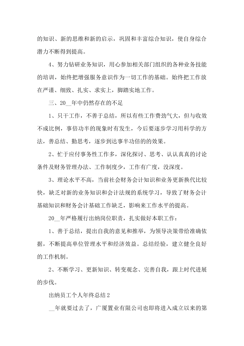 出纳员工个人年终总结_第2页
