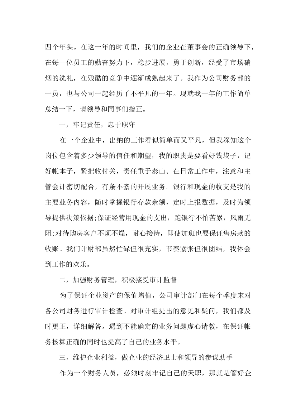出纳员工个人年终总结_第3页