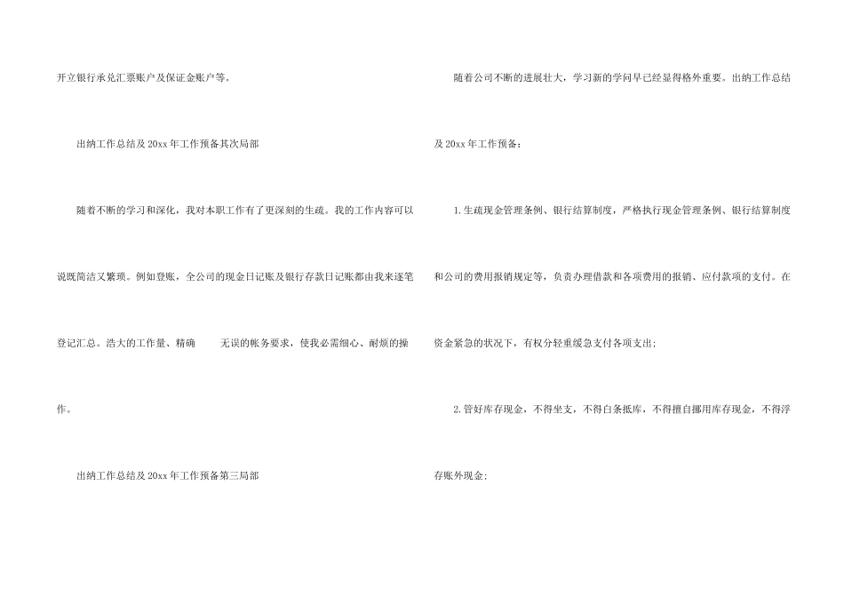 出纳员工个人工作总结_第2页