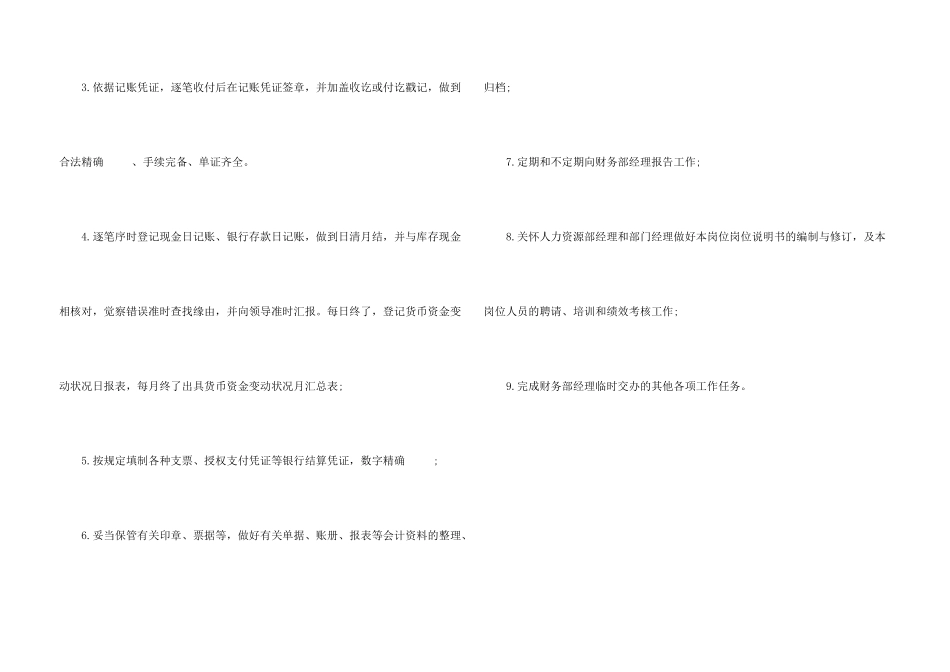 出纳员工个人工作总结_第3页
