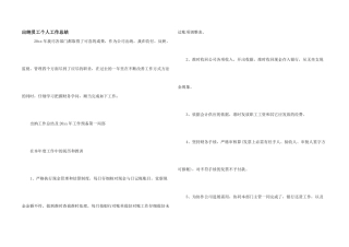 出纳员工个人工作总结