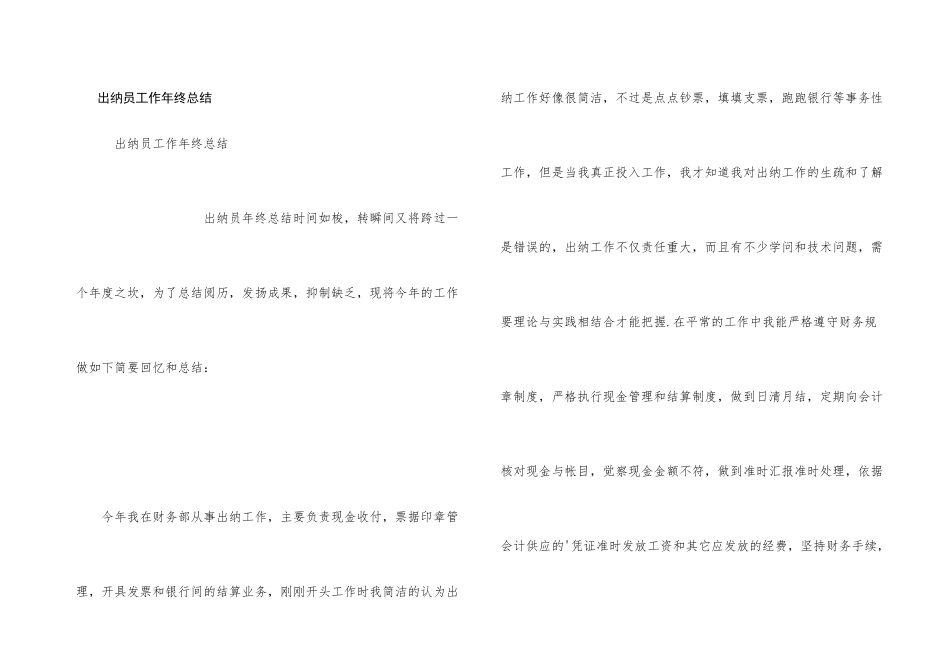 出纳员工作年终总结_第1页