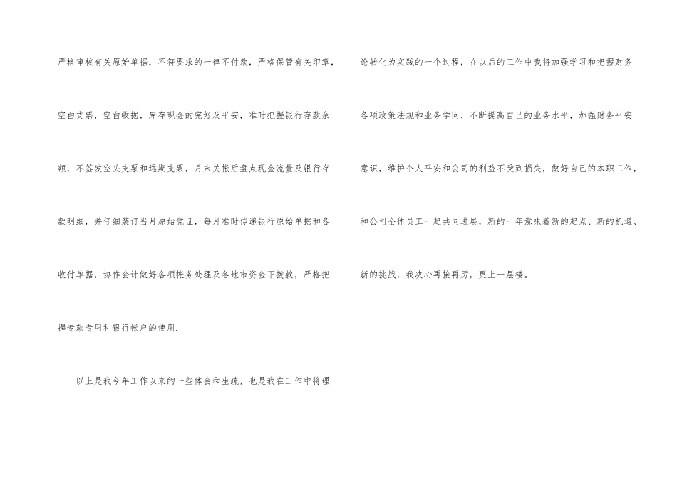 出纳员工作年终总结_第2页