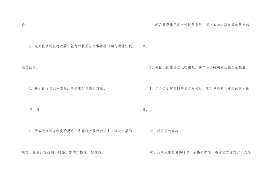 出纳员个人试用期工作总结_第3页
