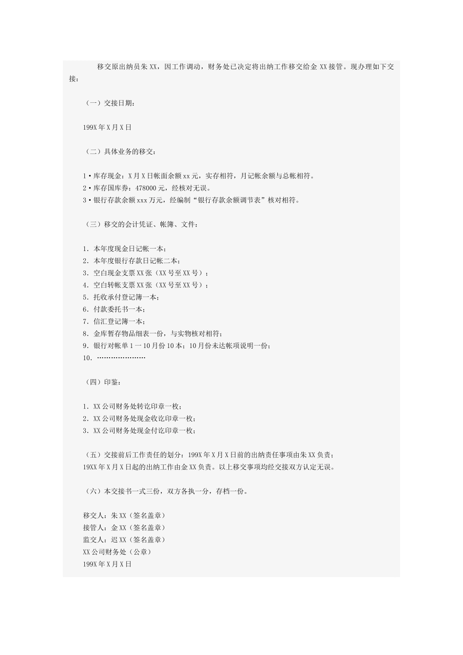 出纳员工作交接书_第2页