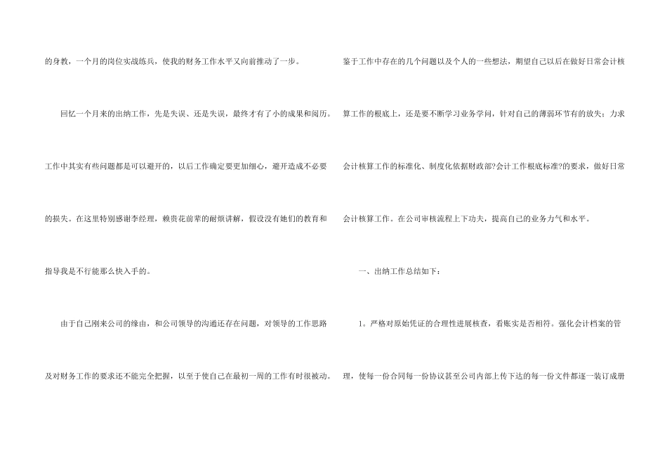 出纳员工作计划_第2页