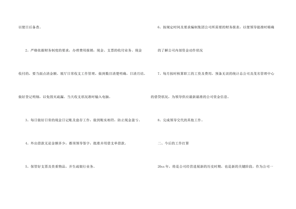 出纳员工作计划_第3页