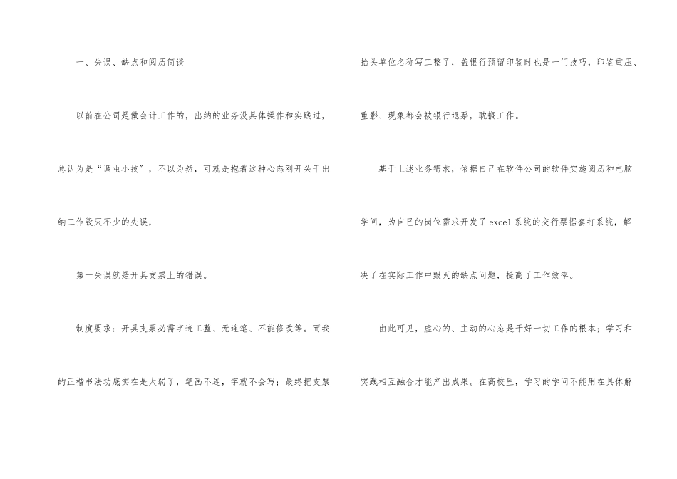 出纳员月工作总结_第2页