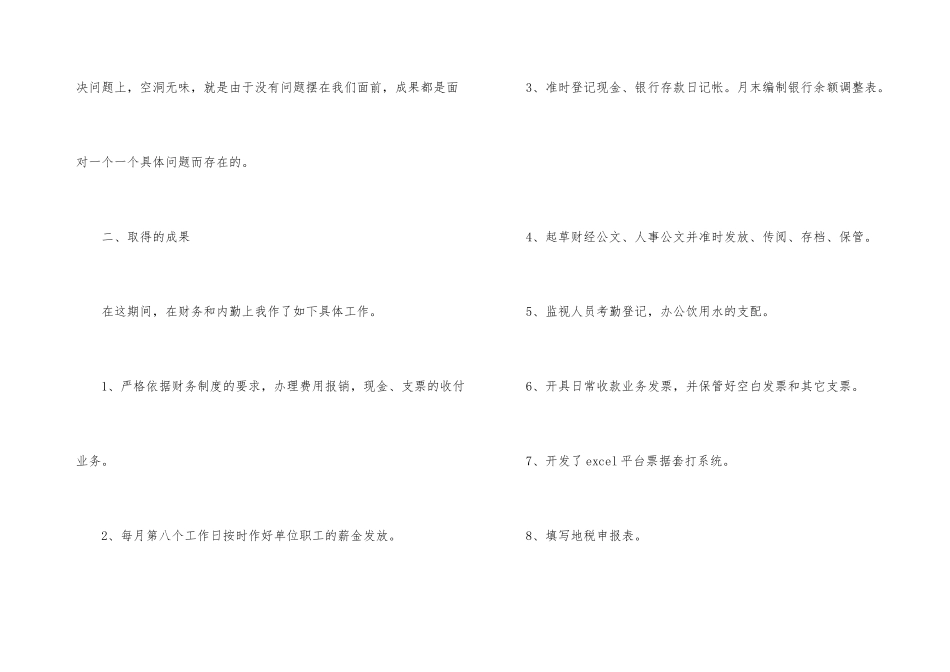 出纳员月工作总结_第3页
