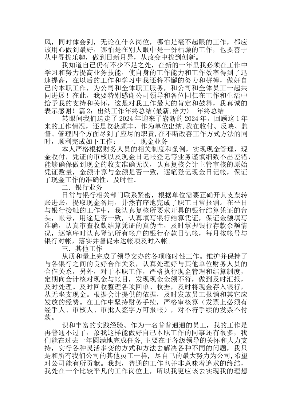 出纳员年度思想工作总结_第2页