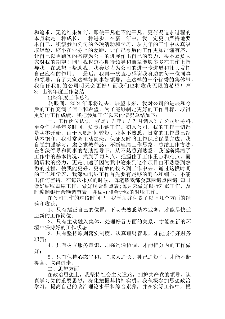 出纳员年度思想工作总结_第3页