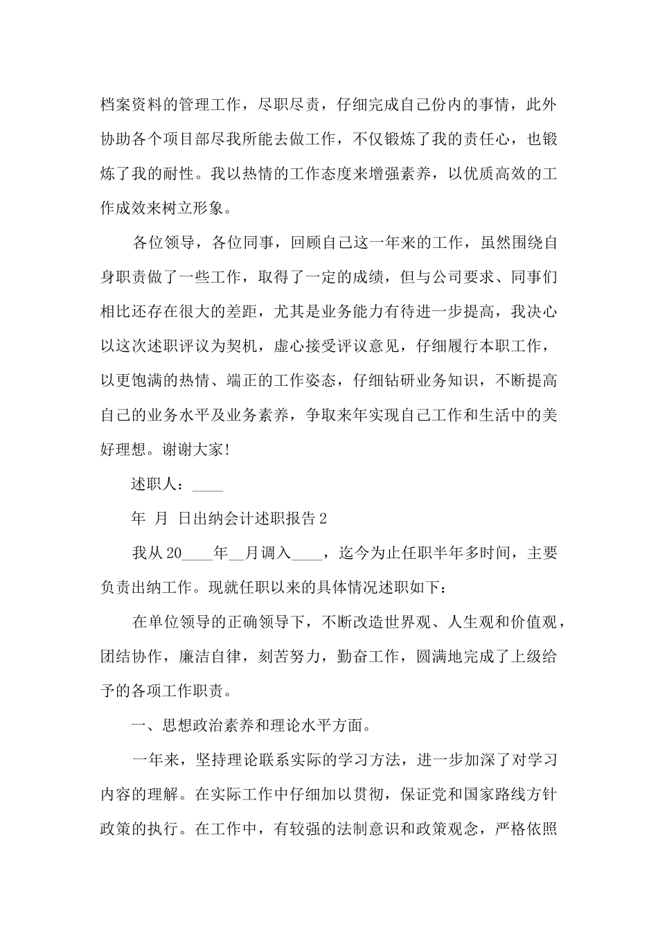 出纳会计的年终工作述职报告_第2页