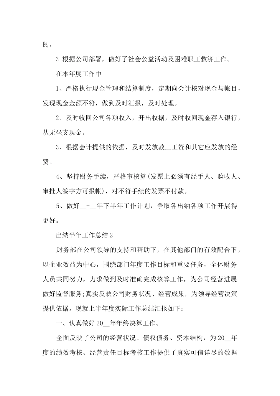 出纳半年工作总结2024_第2页