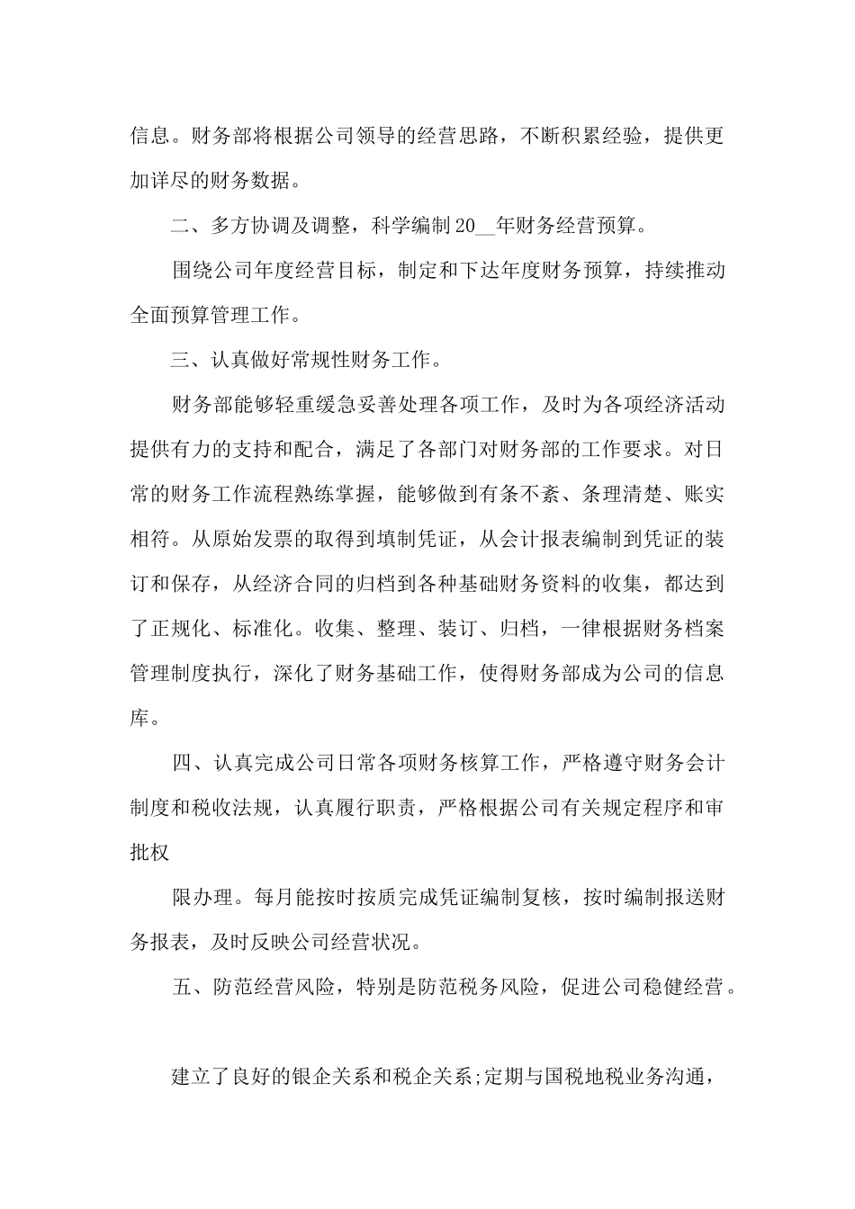 出纳半年工作总结2024_第3页