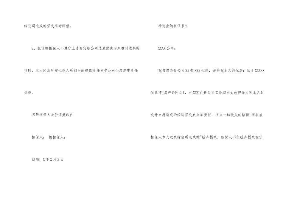 出纳员担保书_第2页