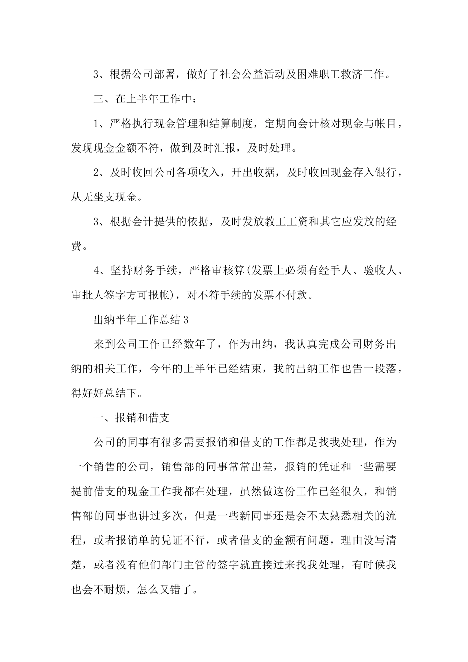 出纳半年工作总结5篇_第3页