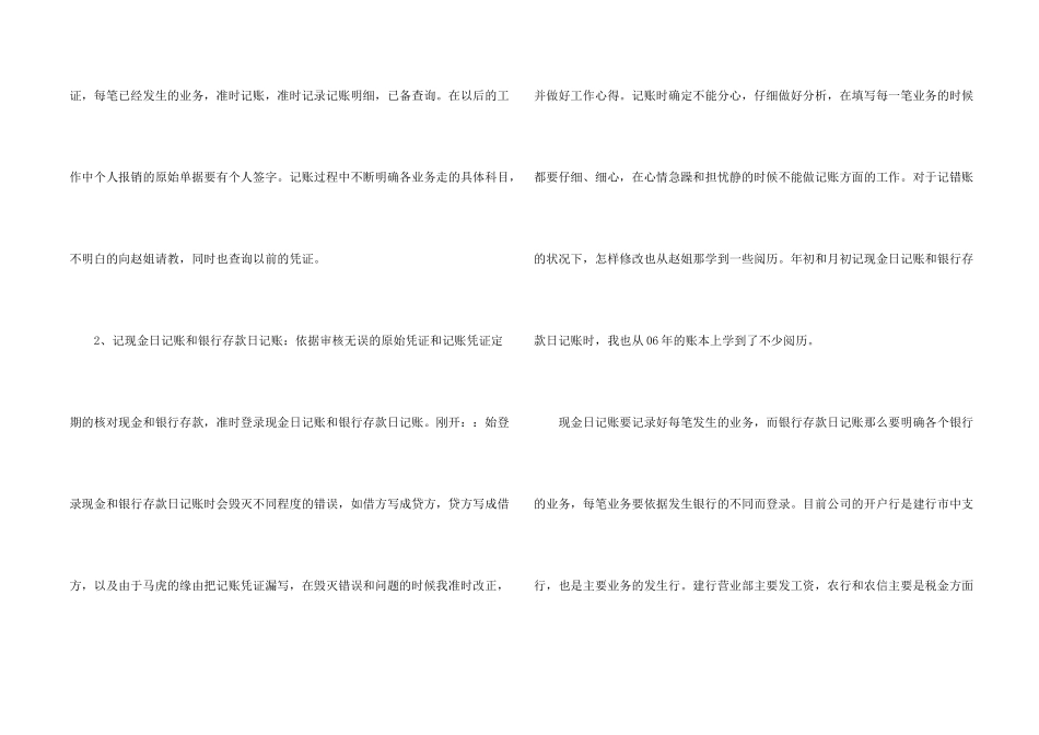 出纳季度个人工作总结_第2页
