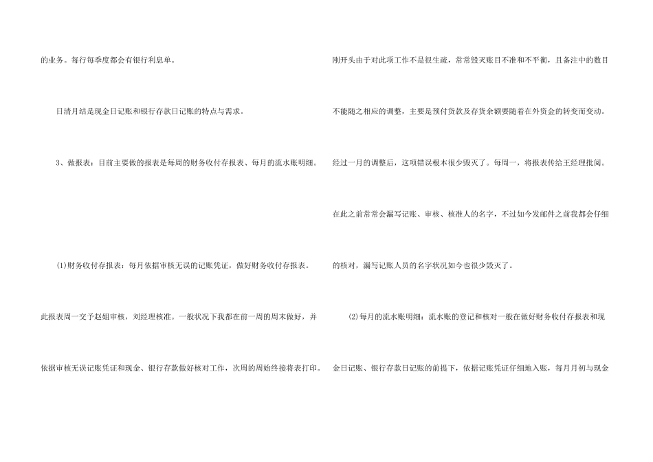 出纳季度个人工作总结_第3页