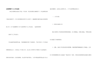 出纳季度个人工作总结