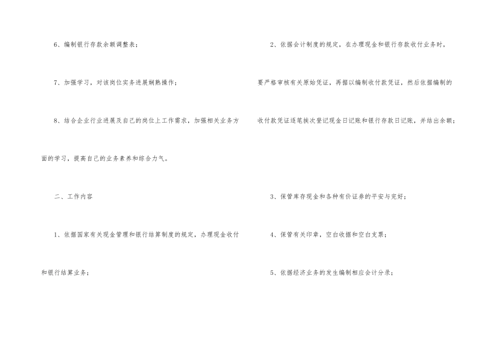 出纳员的工作计划_第2页