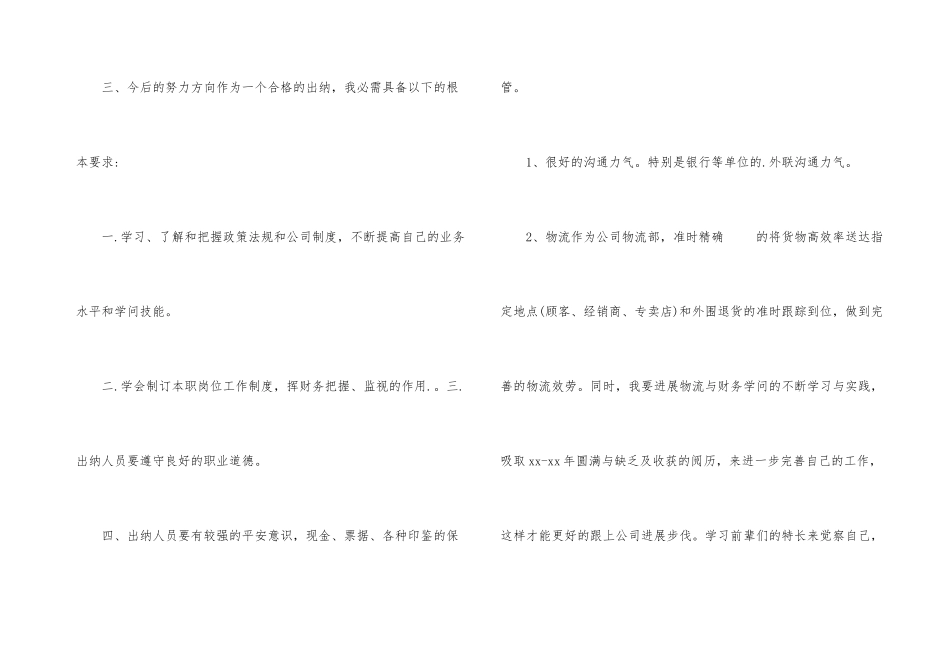 出纳员的工作总结_第3页