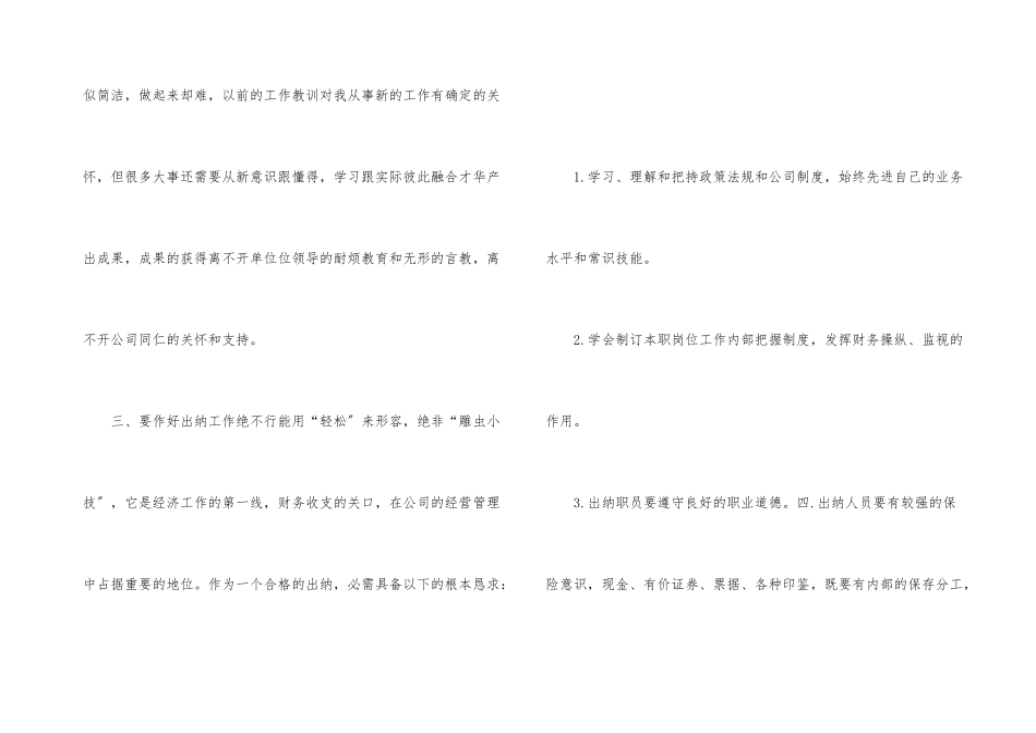 出纳员转正工作总结_第3页