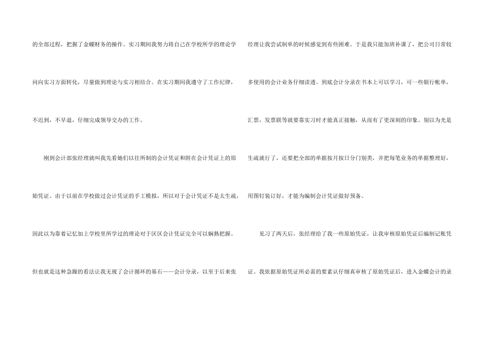 出纳大学生顶岗实习报告6篇_第2页