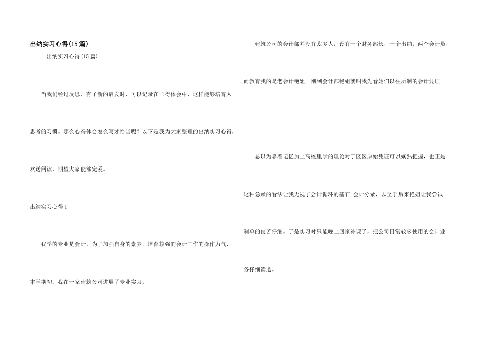 出纳实习心得_第1页