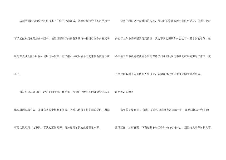 出纳实习心得_第3页