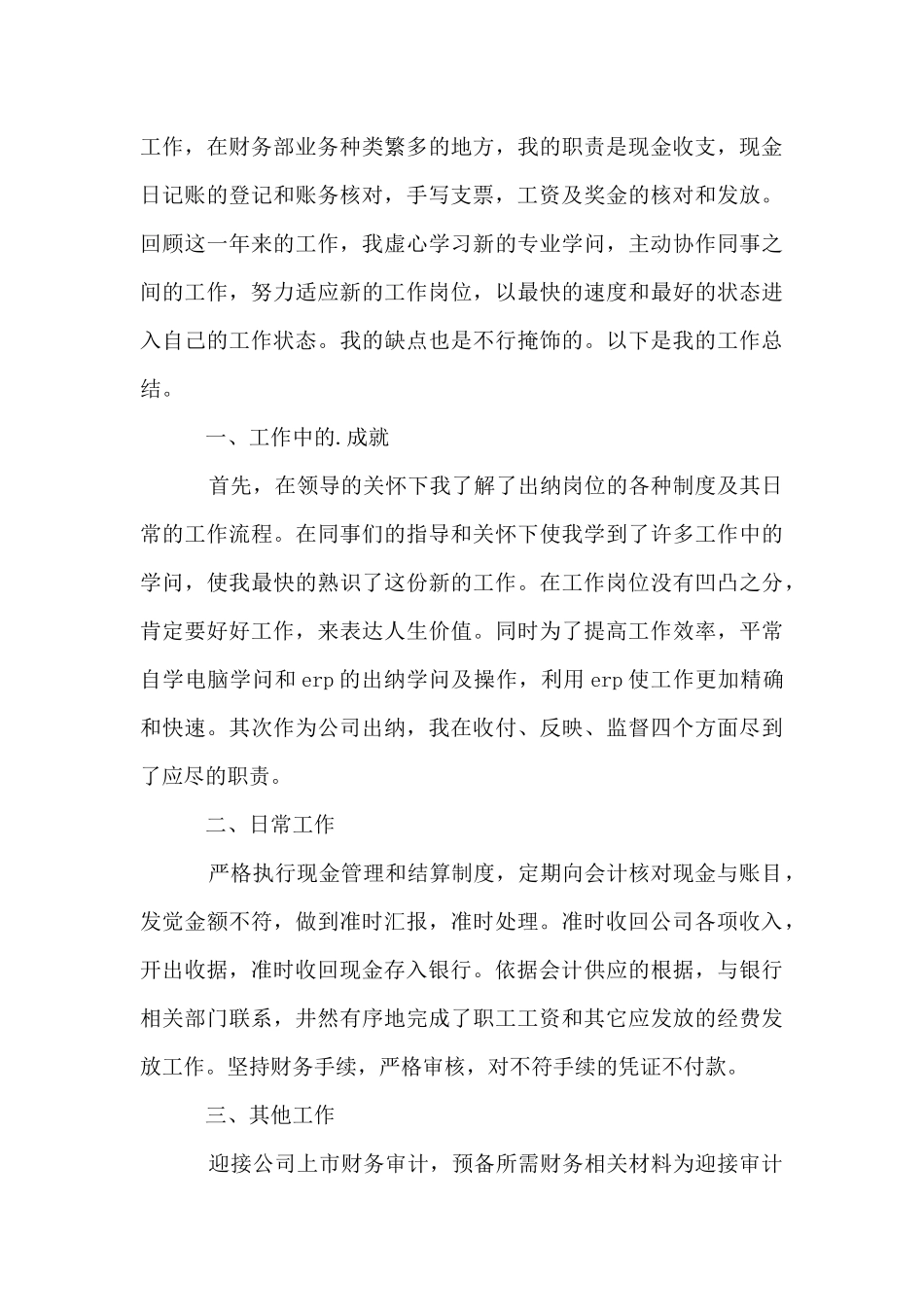 出纳员工作总结_第3页
