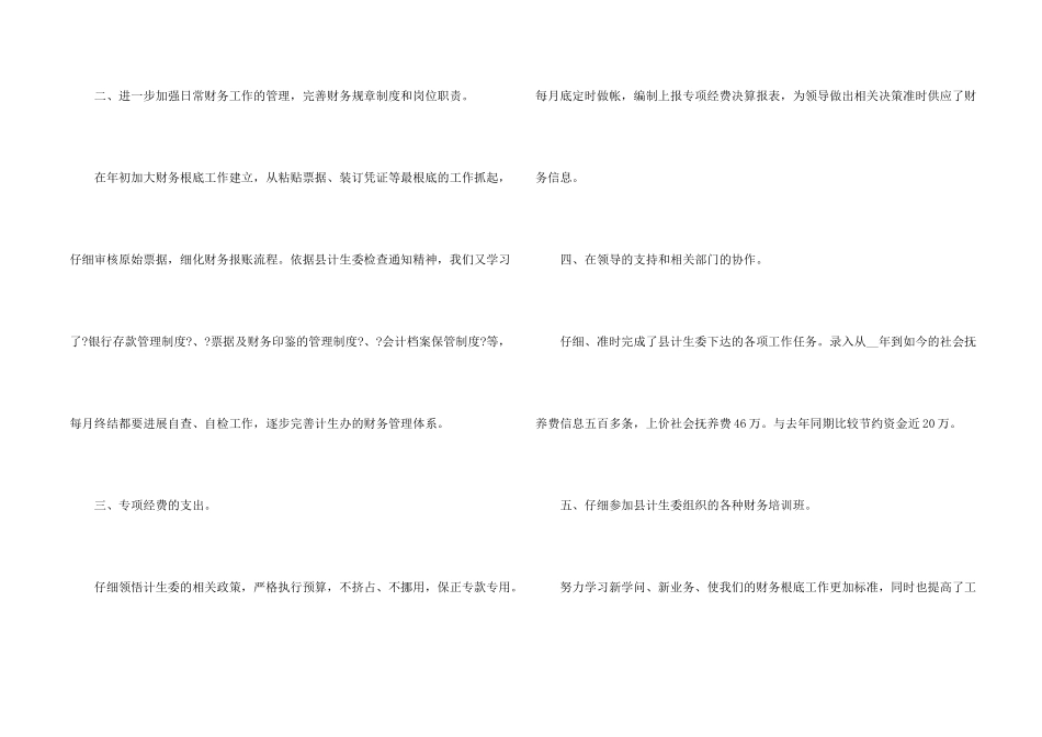 出纳实习工作总结十篇_第2页