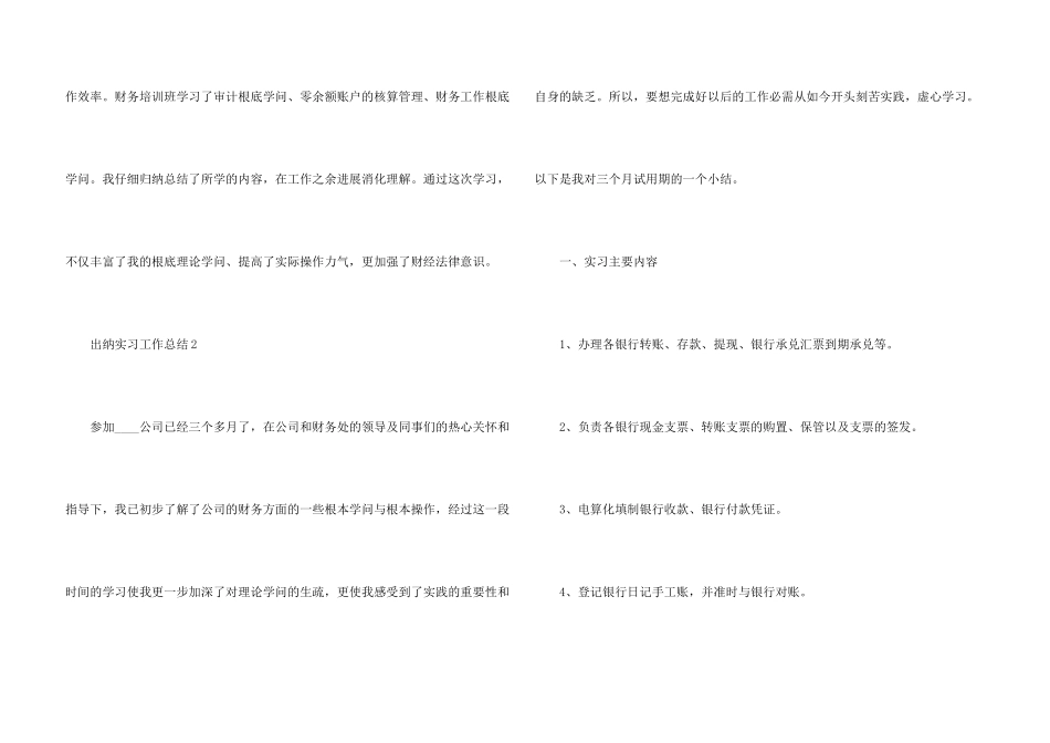 出纳实习工作总结十篇_第3页