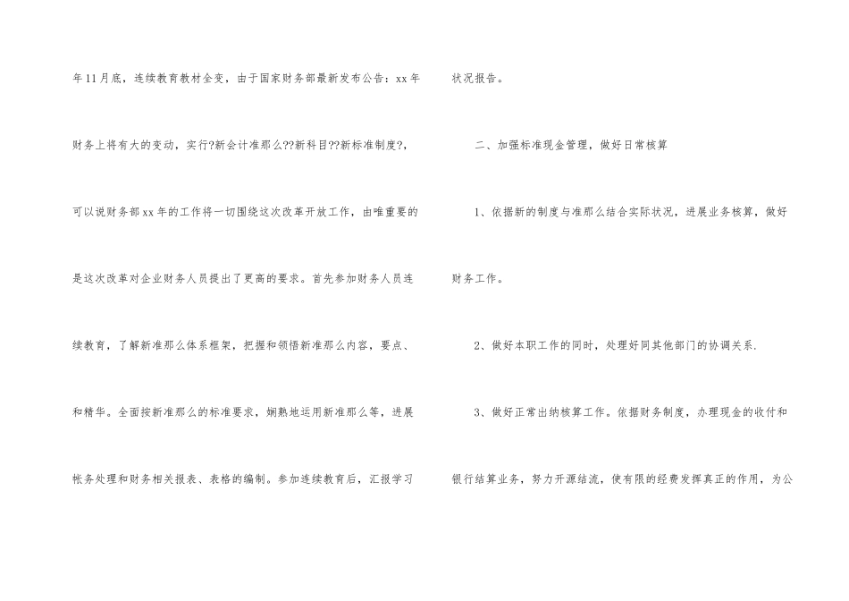 出纳员个人工作计划_第2页